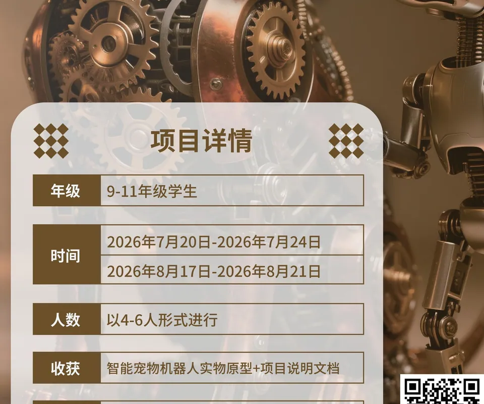 智能行宠 项目海报