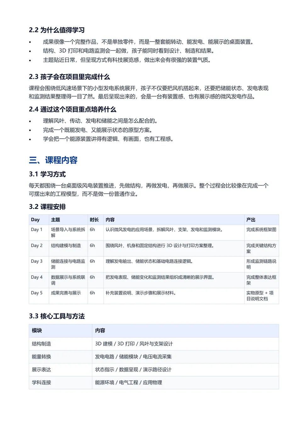 微风发电 计划书内页预览