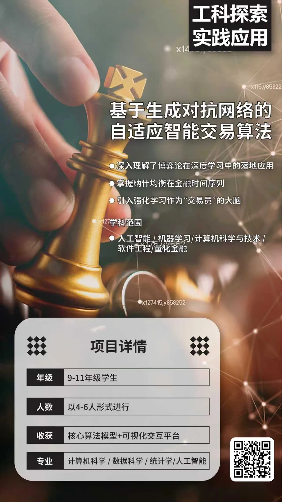 幽灵博弈 - AI量化交易 项目海报