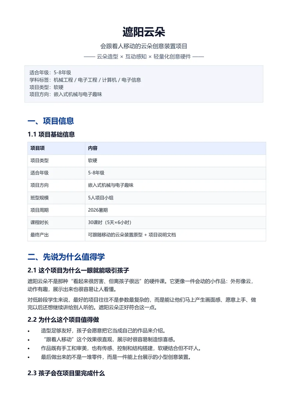 遮阳云朵 计划书第 1 页预览