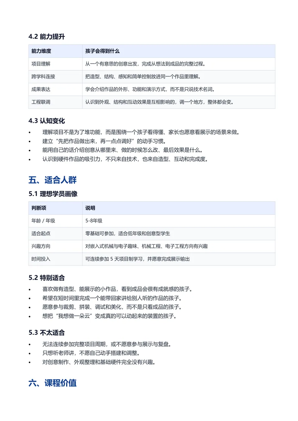 遮阳云朵 课程安排资料页预览