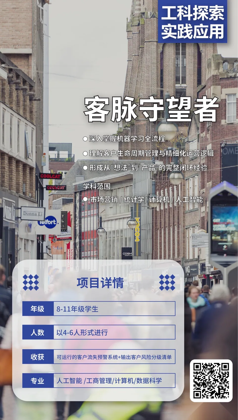 客脉守望者 - 客户流失预警 项目海报