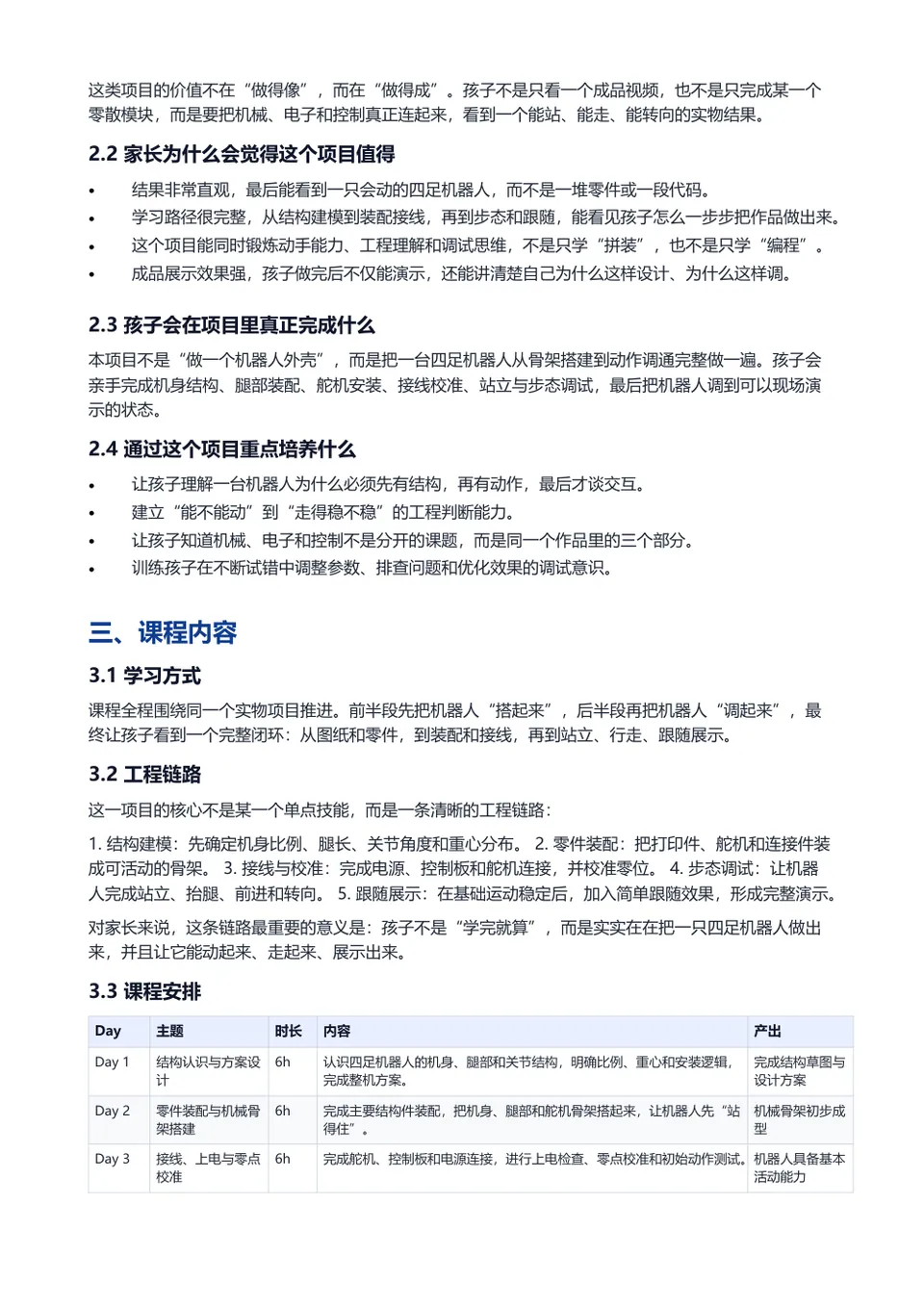 智能行宠 计划书内页预览