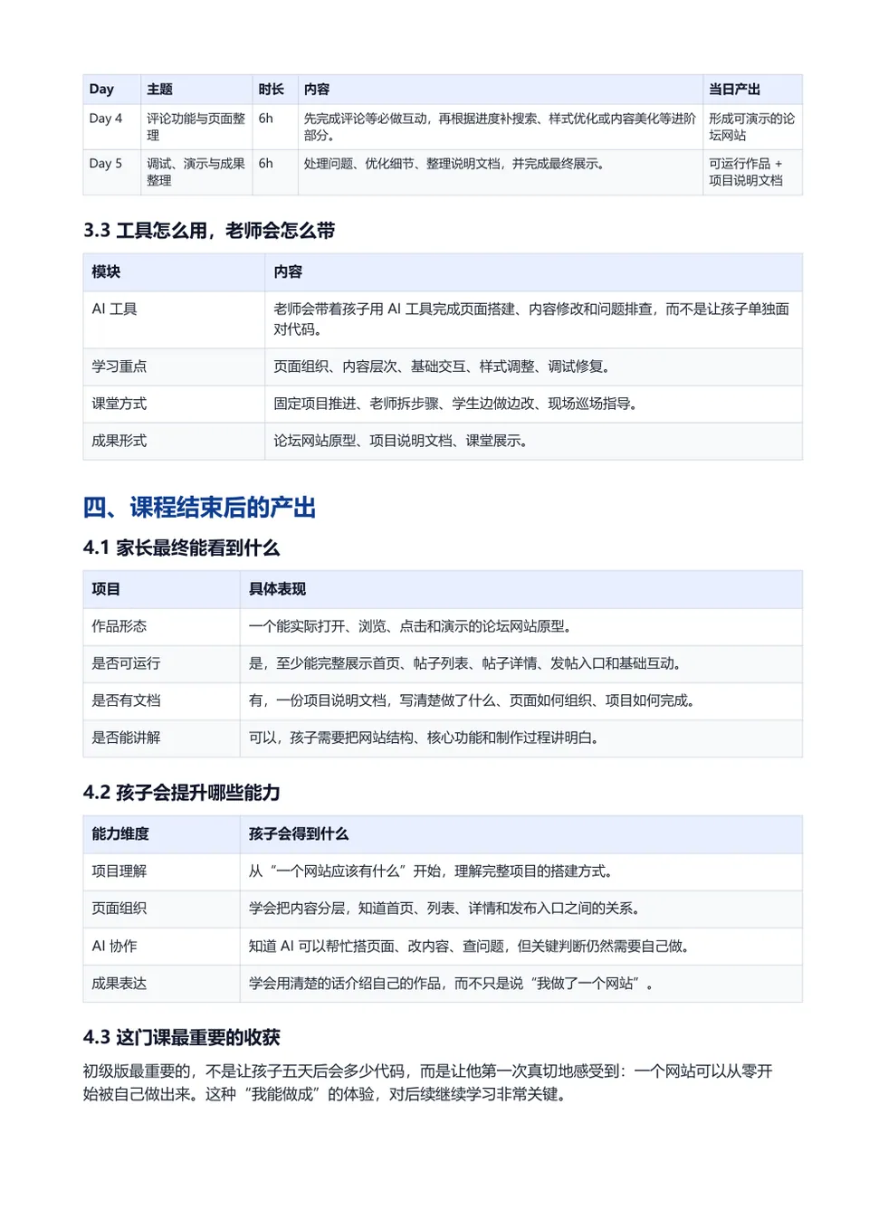 Vibe Coding 初级版 课程安排资料页预览