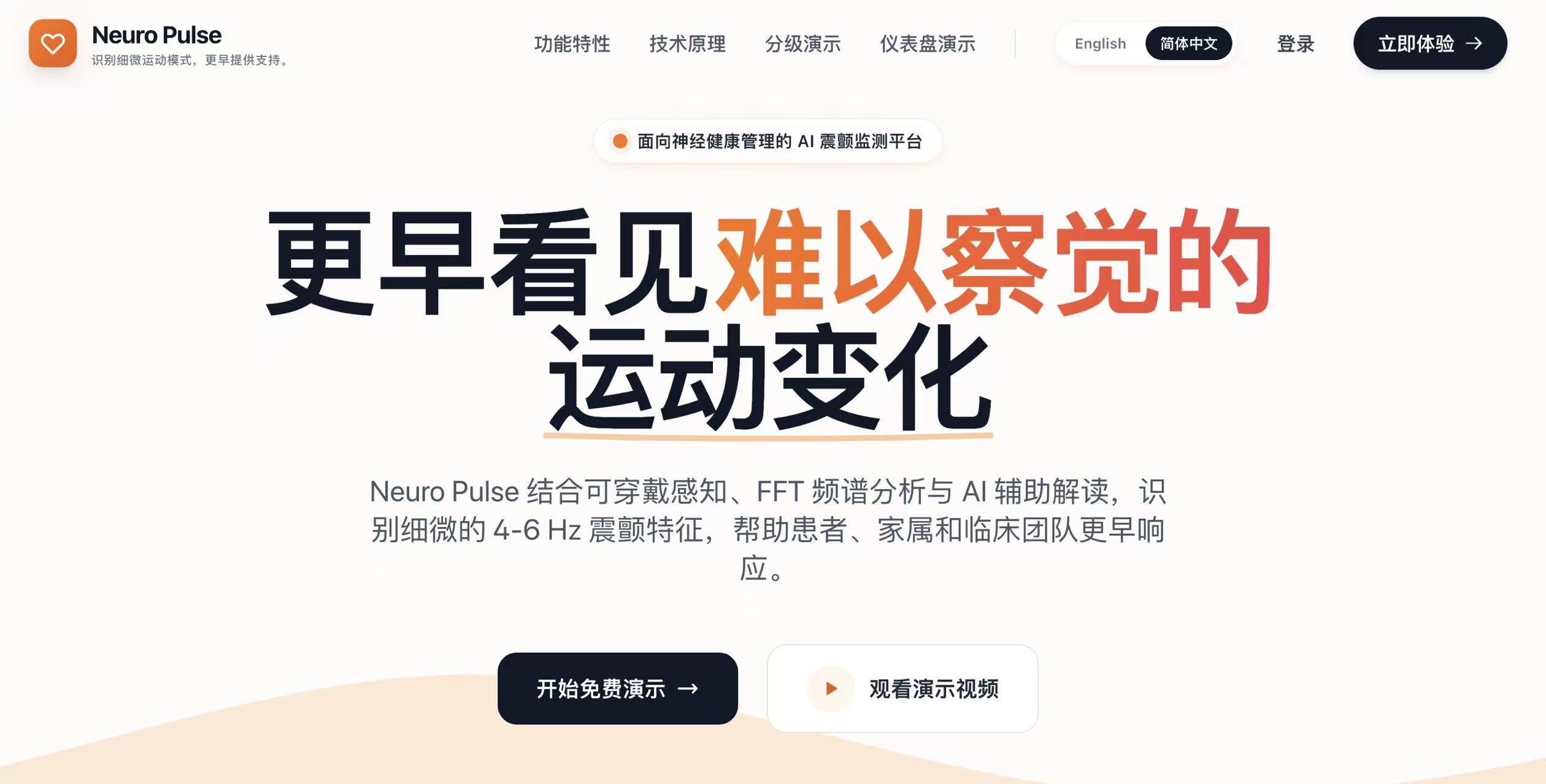TremorGuard 震颤卫士的可穿戴震颤监测产品界面